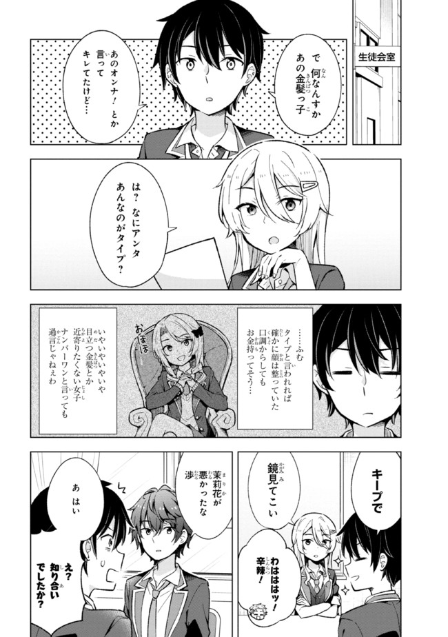 YUME MIRU DANSHI WA GENJITSUSHUGISHA - raw - Chapter 11.2 - https://jpdd.ccdd.to/JPDD/yumemirudanshiwagenjitsushugisha/189160/ehdcbrckn51.jpg