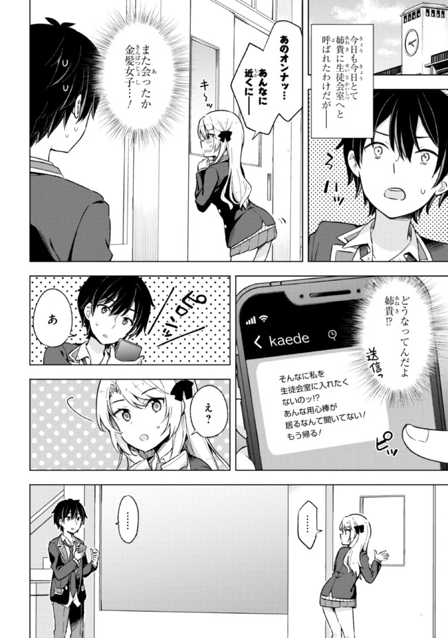 YUME MIRU DANSHI WA GENJITSUSHUGISHA - raw - Chapter 11.2 - https://jpdd.ccdd.to/JPDD/yumemirudanshiwagenjitsushugisha/189160/p1uwuyehyhy.jpg
