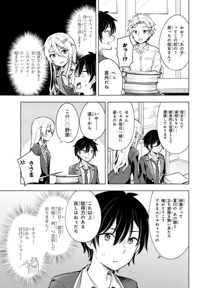 YUME MIRU DANSHI WA GENJITSUSHUGISHA - raw - Chapter 11.2 - https://jpdd.ccdd.to/JPDD/yumemirudanshiwagenjitsushugisha/189160/qd1kx400xtl.jpg