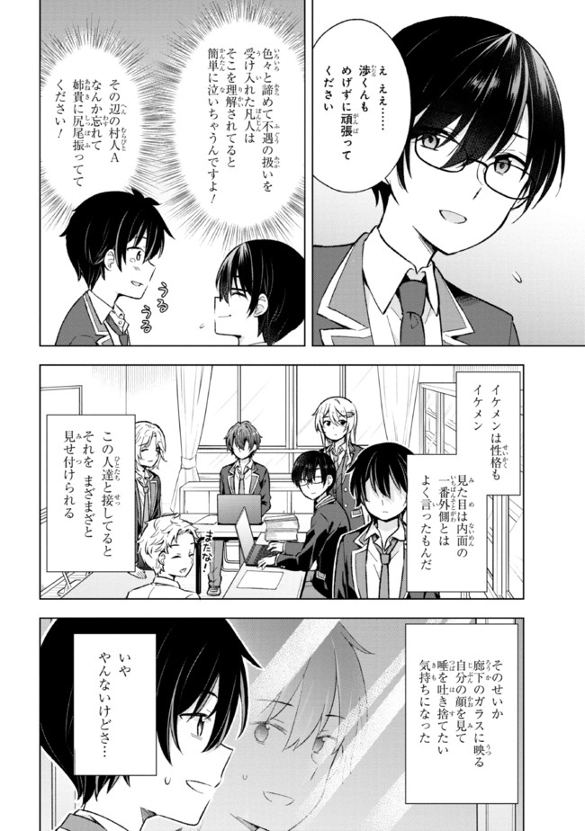 YUME MIRU DANSHI WA GENJITSUSHUGISHA - raw - Chapter 11.2 - https://jpdd.ccdd.to/JPDD/yumemirudanshiwagenjitsushugisha/189160/suf5ryh5o4b.jpg