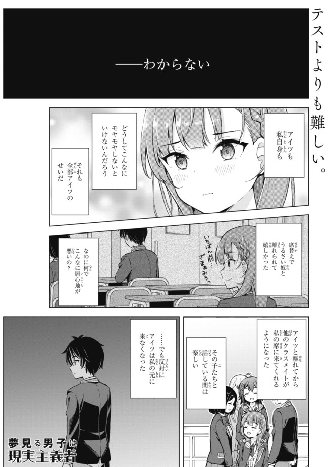 YUME MIRU DANSHI WA GENJITSUSHUGISHA - raw - Chapter 12.1 - https://jpdd.ccdd.to/JPDD/yumemirudanshiwagenjitsushugisha/190392/am3o133rwqc.jpg