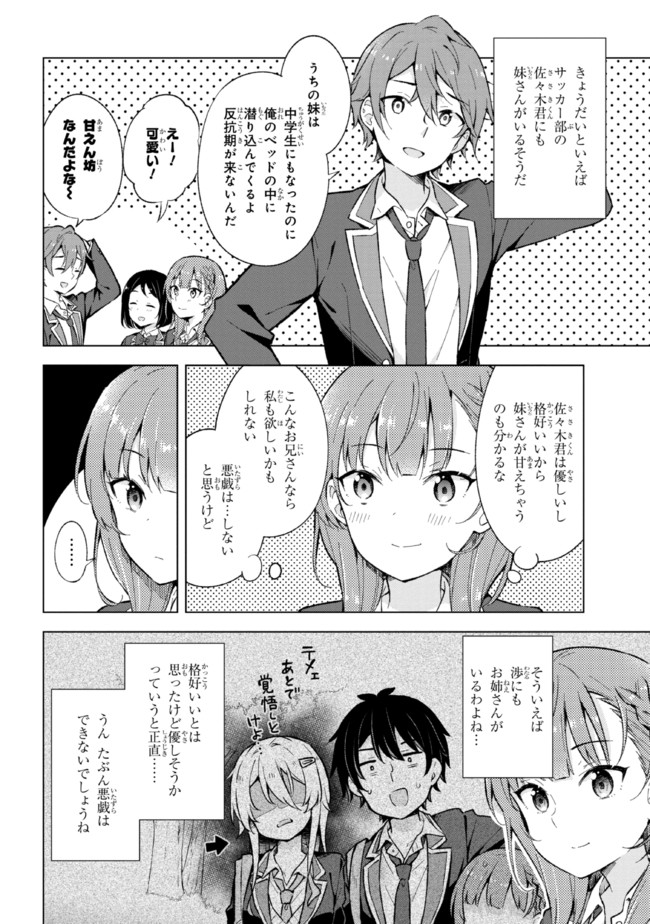 YUME MIRU DANSHI WA GENJITSUSHUGISHA - raw - Chapter 12.1 - https://jpdd.ccdd.to/JPDD/yumemirudanshiwagenjitsushugisha/190392/c1fw4cse5yc.jpg