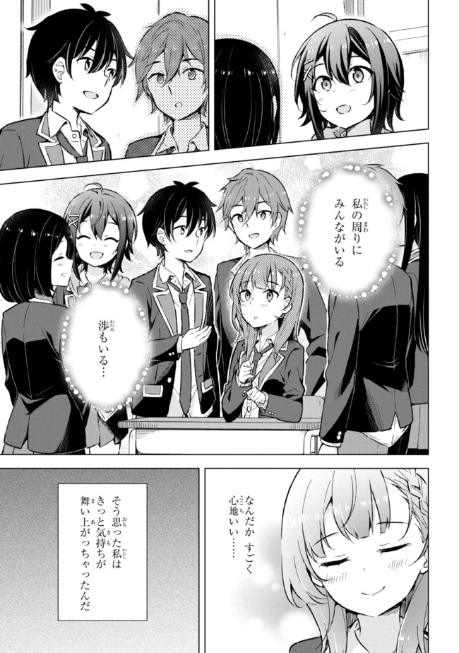 YUME MIRU DANSHI WA GENJITSUSHUGISHA - raw - Chapter 12.1 - https://jpdd.ccdd.to/JPDD/yumemirudanshiwagenjitsushugisha/190392/pjo313uyphp.jpg