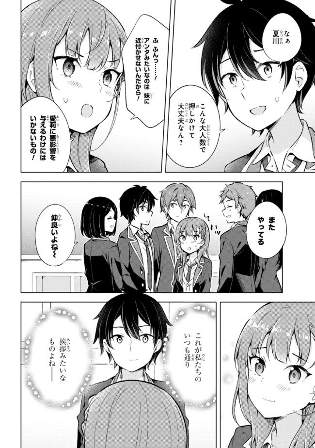 YUME MIRU DANSHI WA GENJITSUSHUGISHA - raw - Chapter 12.1 - https://jpdd.ccdd.to/JPDD/yumemirudanshiwagenjitsushugisha/190392/ul2cb131ka0.jpg