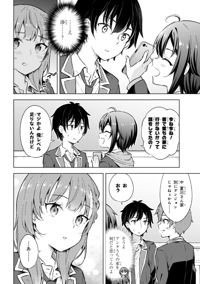 YUME MIRU DANSHI WA GENJITSUSHUGISHA - raw - Chapter 12.1 - https://jpdd.ccdd.to/JPDD/yumemirudanshiwagenjitsushugisha/190392/vg1zwctnsw5.jpg
