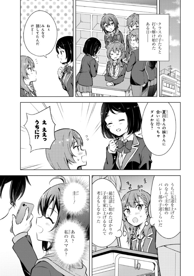 YUME MIRU DANSHI WA GENJITSUSHUGISHA - raw - Chapter 12.1 - https://jpdd.ccdd.to/JPDD/yumemirudanshiwagenjitsushugisha/190392/wvqimoaravn.jpg
