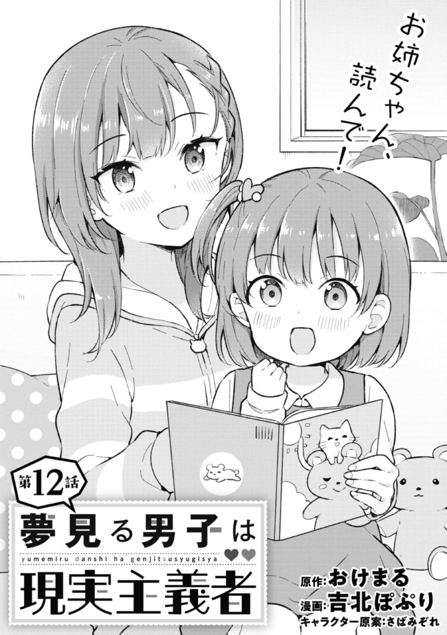 YUME MIRU DANSHI WA GENJITSUSHUGISHA - raw - Chapter 12.1 - https://jpdd.ccdd.to/JPDD/yumemirudanshiwagenjitsushugisha/190392/y2f5zpubjhw.jpg