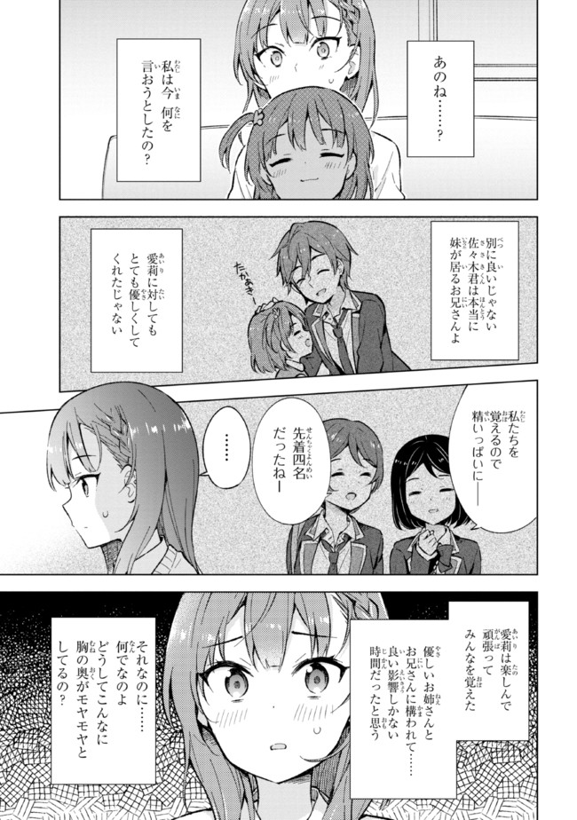 YUME MIRU DANSHI WA GENJITSUSHUGISHA - raw - Chapter 12.2 - https://jpdd.ccdd.to/JPDD/yumemirudanshiwagenjitsushugisha/191579/2z0slg4zdwq.jpg