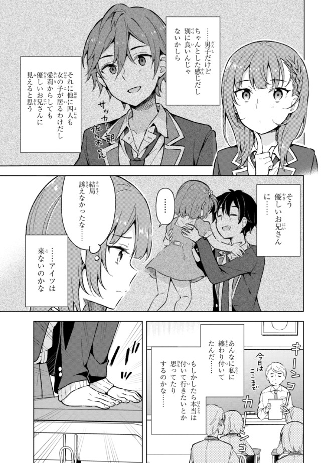 YUME MIRU DANSHI WA GENJITSUSHUGISHA - raw - Chapter 12.2 - https://jpdd.ccdd.to/JPDD/yumemirudanshiwagenjitsushugisha/191579/4jztqufwu0z.jpg