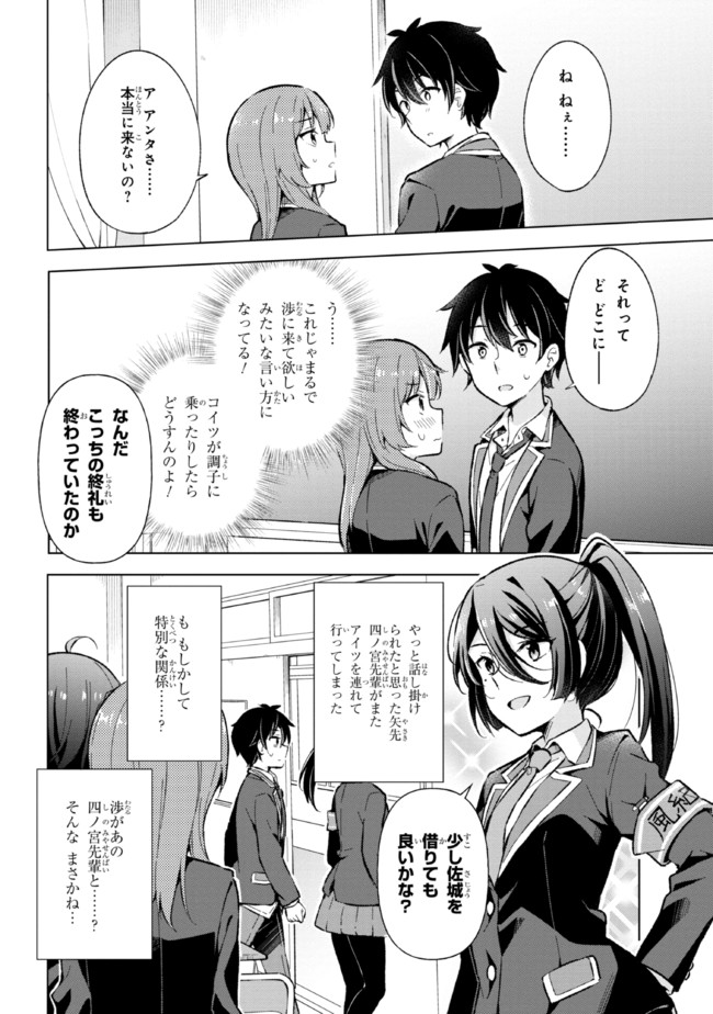 YUME MIRU DANSHI WA GENJITSUSHUGISHA - raw - Chapter 12.2 - https://jpdd.ccdd.to/JPDD/yumemirudanshiwagenjitsushugisha/191579/jccee1km0n4.jpg