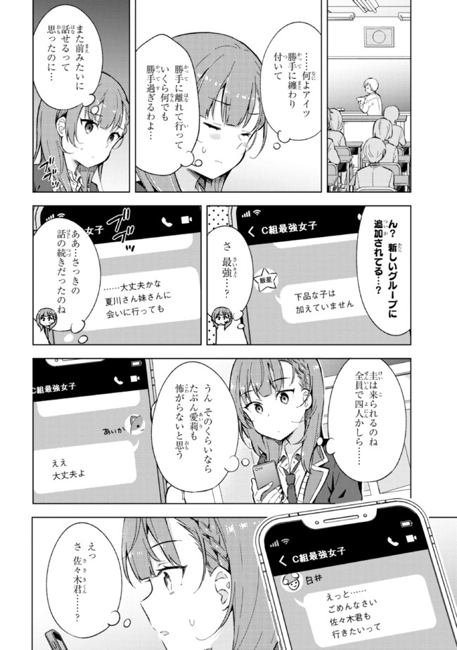 YUME MIRU DANSHI WA GENJITSUSHUGISHA - raw - Chapter 12.2 - https://jpdd.ccdd.to/JPDD/yumemirudanshiwagenjitsushugisha/191579/jr5bvo3wu2z.jpg