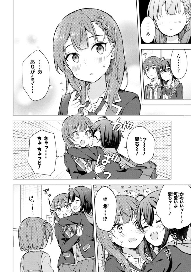YUME MIRU DANSHI WA GENJITSUSHUGISHA - raw - Chapter 12.2 - https://jpdd.ccdd.to/JPDD/yumemirudanshiwagenjitsushugisha/191579/tsh4tad14dn.jpg