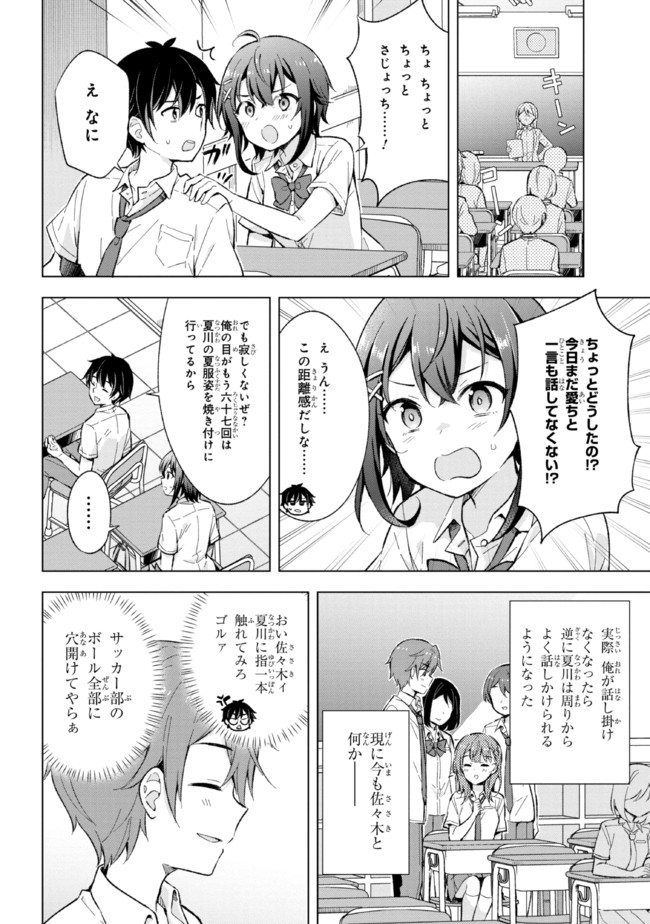 YUME MIRU DANSHI WA GENJITSUSHUGISHA - raw - Chapter 13.1 - https://jpdd.ccdd.to/JPDD/yumemirudanshiwagenjitsushugisha/192761/25o1cs4si2u.jpg