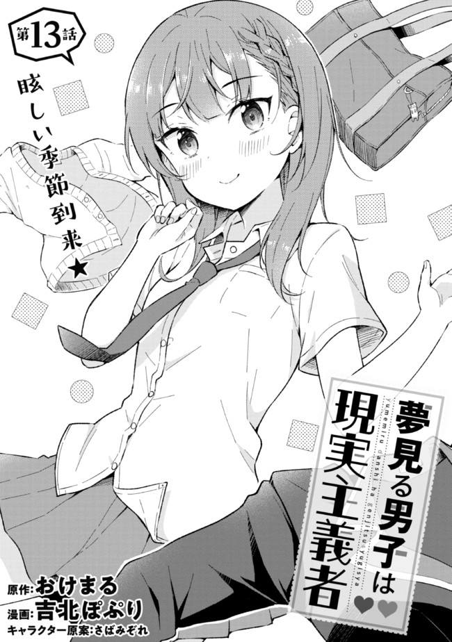 YUME MIRU DANSHI WA GENJITSUSHUGISHA - raw - Chapter 13.1 - https://jpdd.ccdd.to/JPDD/yumemirudanshiwagenjitsushugisha/192761/2c4z5vrv2tu.jpg