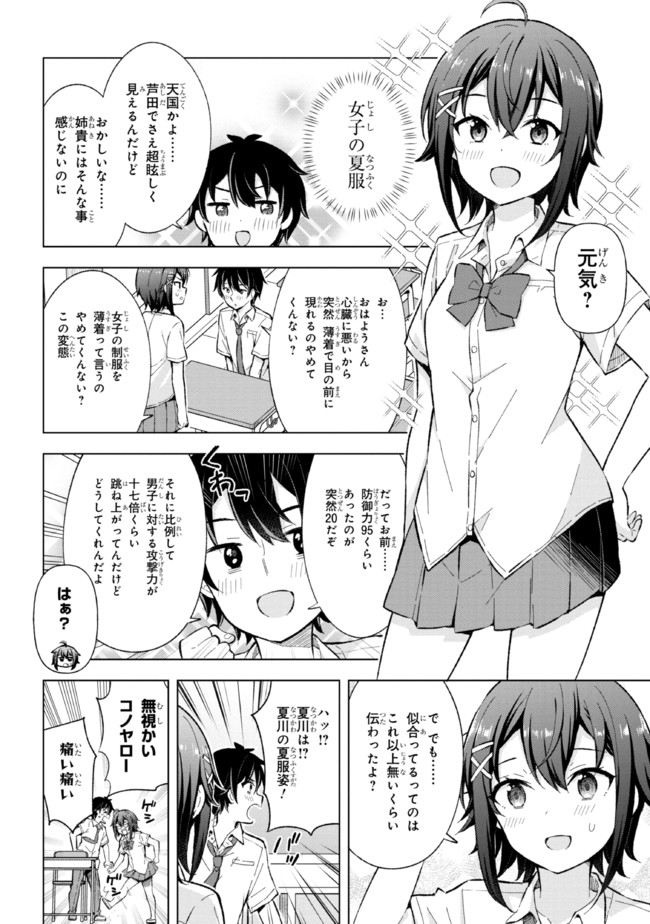 YUME MIRU DANSHI WA GENJITSUSHUGISHA - raw - Chapter 13.1 - https://jpdd.ccdd.to/JPDD/yumemirudanshiwagenjitsushugisha/192761/3pdh0zn2fuj.jpg