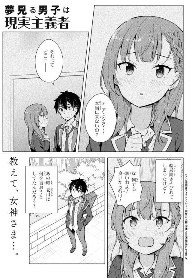YUME MIRU DANSHI WA GENJITSUSHUGISHA - raw - Chapter 13.1 - https://jpdd.ccdd.to/JPDD/yumemirudanshiwagenjitsushugisha/192761/4zg1i4vjq02.jpg
