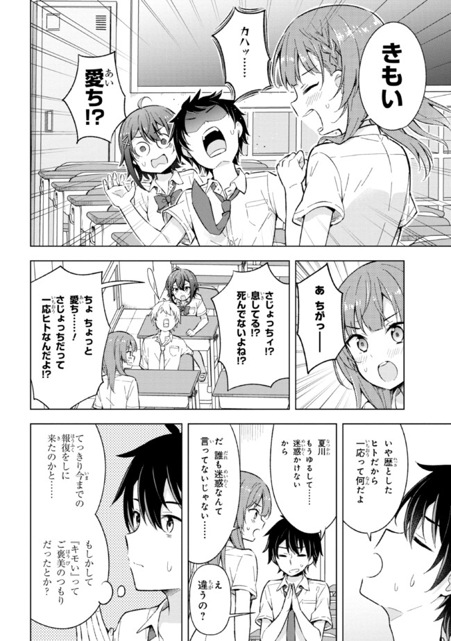 YUME MIRU DANSHI WA GENJITSUSHUGISHA - raw - Chapter 13.1 - https://jpdd.ccdd.to/JPDD/yumemirudanshiwagenjitsushugisha/192761/ats0cv3amct.jpg