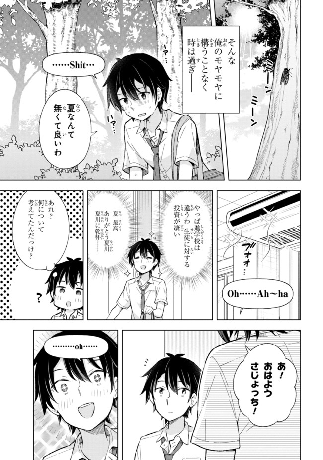 YUME MIRU DANSHI WA GENJITSUSHUGISHA - raw - Chapter 13.1 - https://jpdd.ccdd.to/JPDD/yumemirudanshiwagenjitsushugisha/192761/bj52tm2e50c.jpg