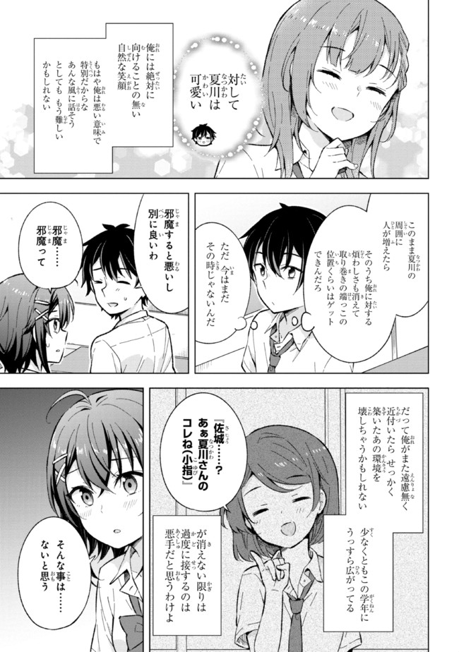 YUME MIRU DANSHI WA GENJITSUSHUGISHA - raw - Chapter 13.1 - https://jpdd.ccdd.to/JPDD/yumemirudanshiwagenjitsushugisha/192761/eili4prdcw4.jpg