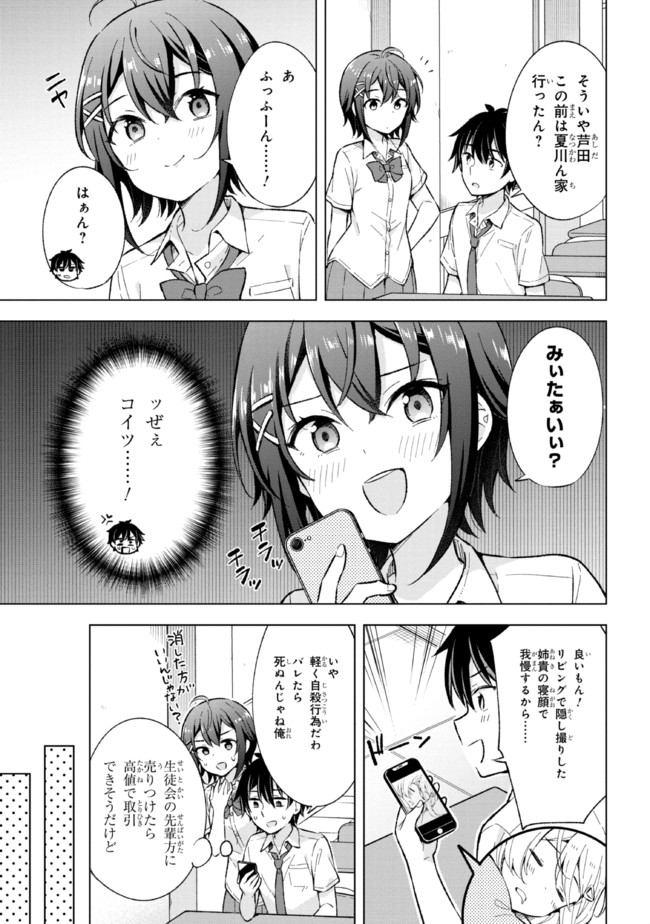 YUME MIRU DANSHI WA GENJITSUSHUGISHA - raw - Chapter 13.1 - https://jpdd.ccdd.to/JPDD/yumemirudanshiwagenjitsushugisha/192761/hwgjirrvepn.jpg