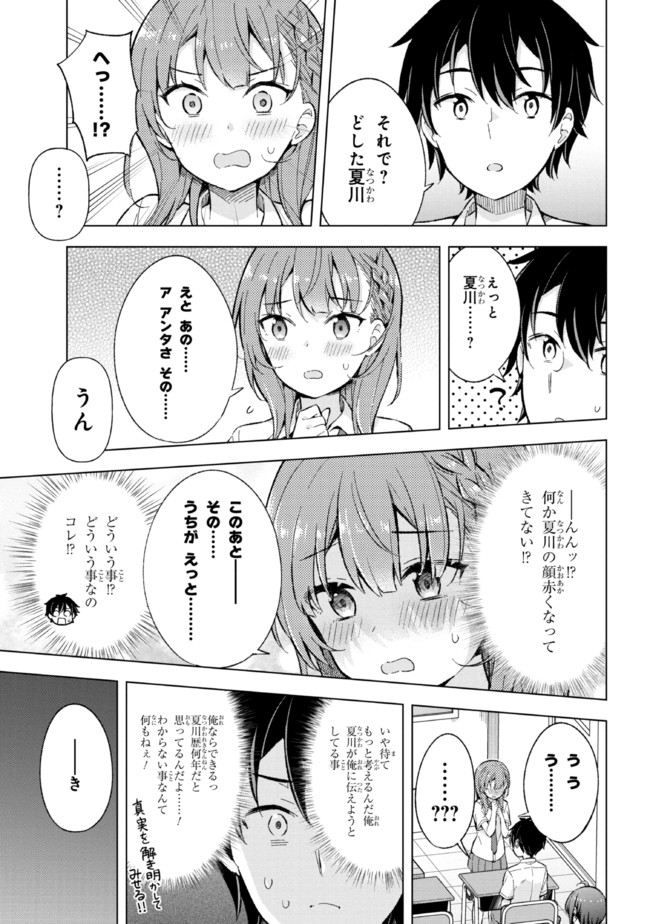 YUME MIRU DANSHI WA GENJITSUSHUGISHA - raw - Chapter 13.1 - https://jpdd.ccdd.to/JPDD/yumemirudanshiwagenjitsushugisha/192761/mdj2bxmq00i.jpg