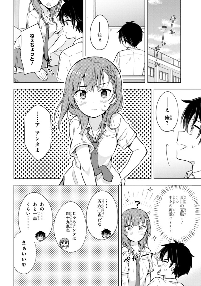 YUME MIRU DANSHI WA GENJITSUSHUGISHA - raw - Chapter 13.1 - https://jpdd.ccdd.to/JPDD/yumemirudanshiwagenjitsushugisha/192761/mihl4aapiyo.jpg