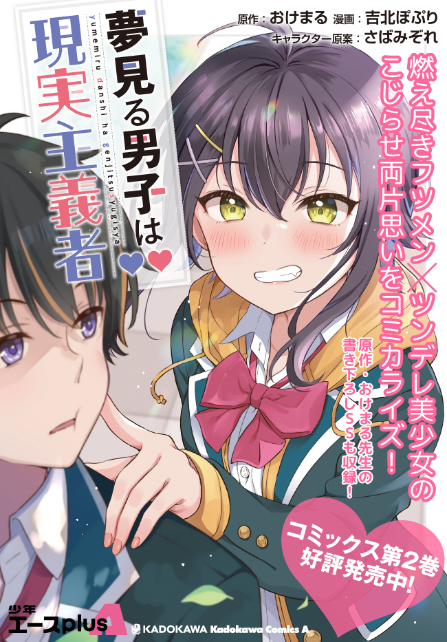 YUME MIRU DANSHI WA GENJITSUSHUGISHA - raw - Chapter 13.1 - https://jpdd.ccdd.to/JPDD/yumemirudanshiwagenjitsushugisha/192761/wcmn4wgislk.jpg