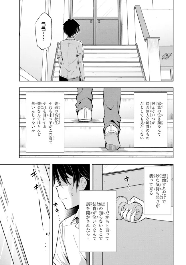 YUME MIRU DANSHI WA GENJITSUSHUGISHA - raw - Chapter 14.1 - https://jpdd.ccdd.to/JPDD/yumemirudanshiwagenjitsushugisha/195214/1xq5u2amdmp.jpg