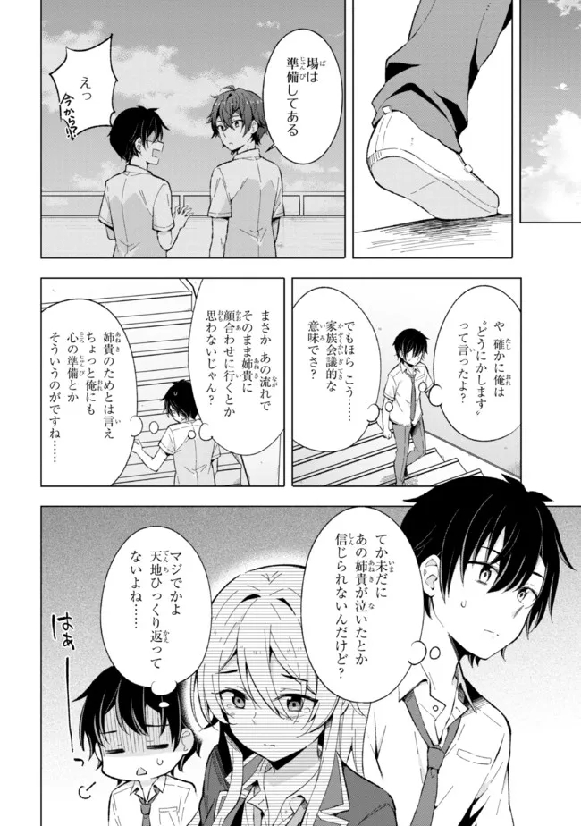 YUME MIRU DANSHI WA GENJITSUSHUGISHA - raw - Chapter 14.1 - https://jpdd.ccdd.to/JPDD/yumemirudanshiwagenjitsushugisha/195214/3gqe0zwdh1a.jpg