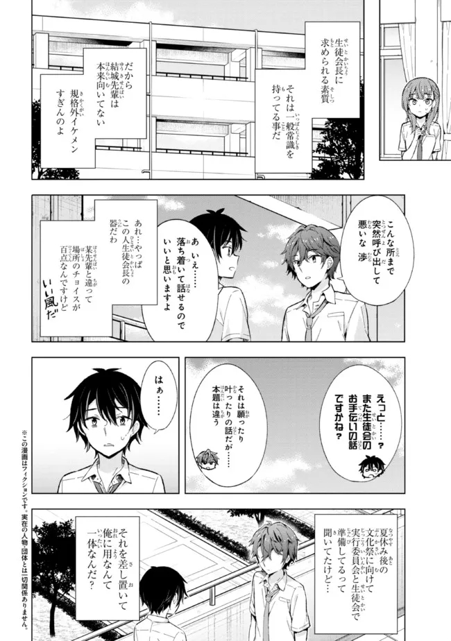 YUME MIRU DANSHI WA GENJITSUSHUGISHA - raw - Chapter 14.1 - https://jpdd.ccdd.to/JPDD/yumemirudanshiwagenjitsushugisha/195214/dodvzqszujl.jpg