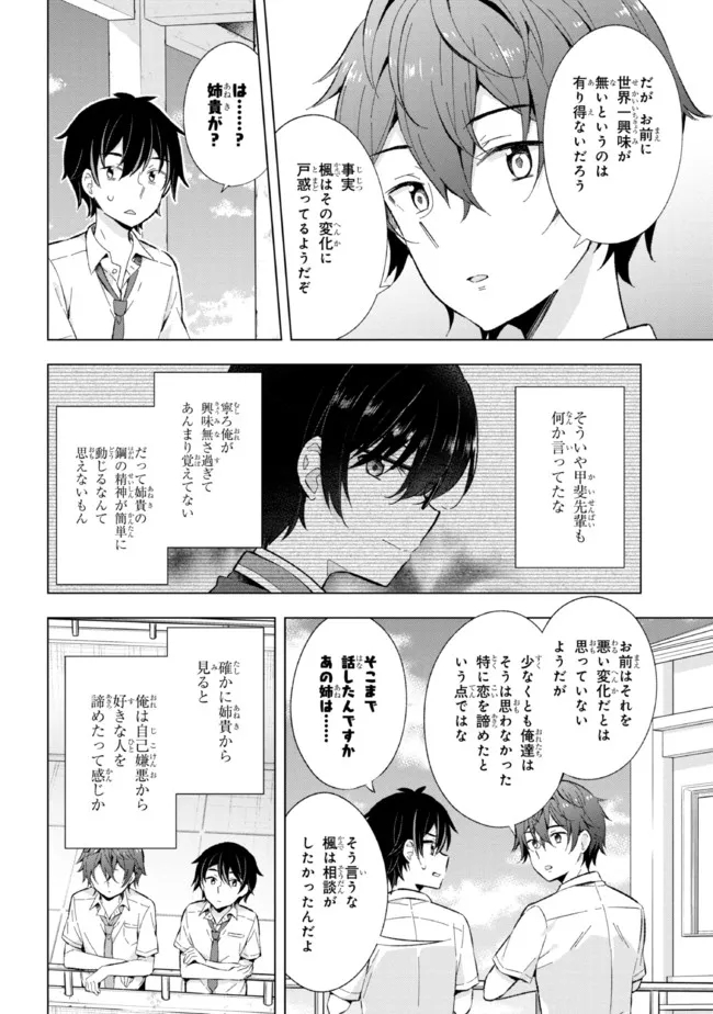 YUME MIRU DANSHI WA GENJITSUSHUGISHA - raw - Chapter 14.1 - https://jpdd.ccdd.to/JPDD/yumemirudanshiwagenjitsushugisha/195214/ebkn1cawpjz.jpg