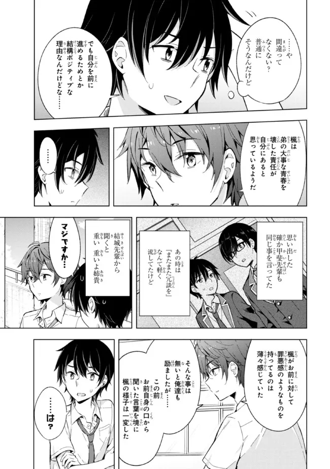 YUME MIRU DANSHI WA GENJITSUSHUGISHA - raw - Chapter 14.1 - https://jpdd.ccdd.to/JPDD/yumemirudanshiwagenjitsushugisha/195214/ebq5tupeuwn.jpg