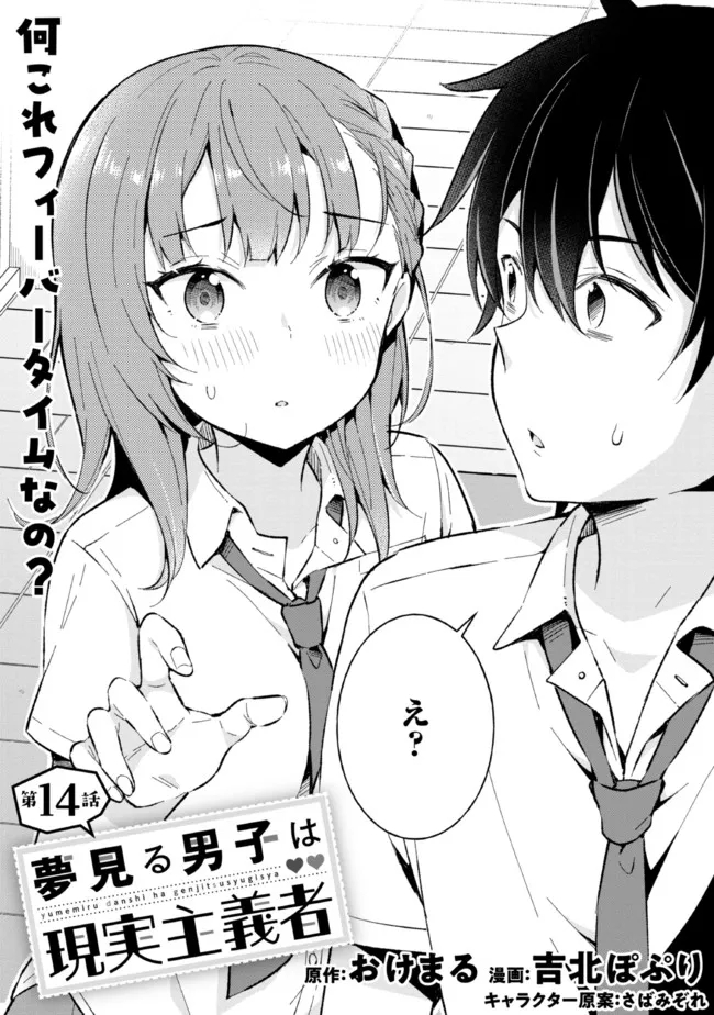 YUME MIRU DANSHI WA GENJITSUSHUGISHA - raw - Chapter 14.1 - https://jpdd.ccdd.to/JPDD/yumemirudanshiwagenjitsushugisha/195214/i3r32oklf2p.jpg