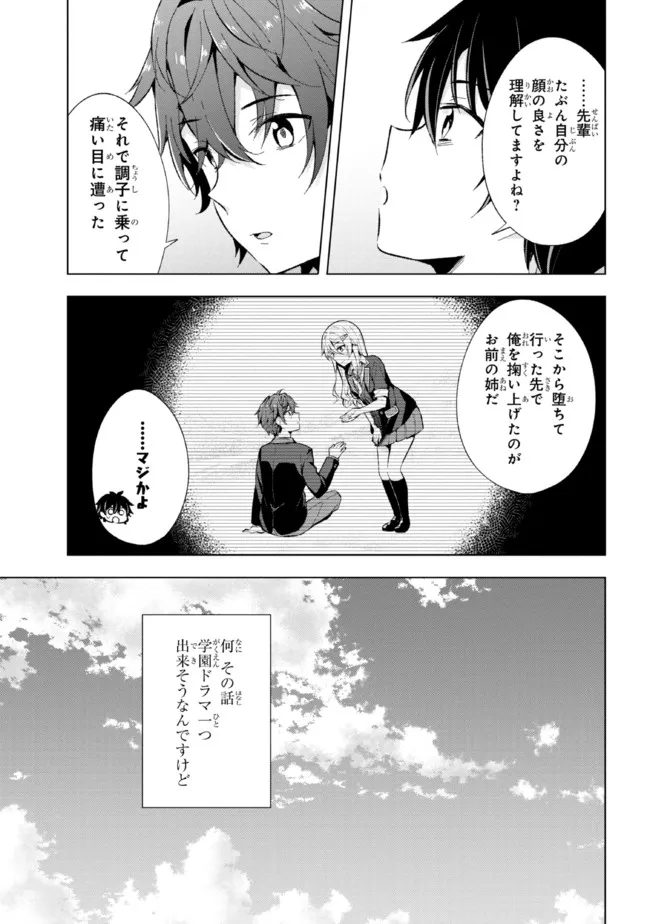 YUME MIRU DANSHI WA GENJITSUSHUGISHA - raw - Chapter 14.1 - https://jpdd.ccdd.to/JPDD/yumemirudanshiwagenjitsushugisha/195214/lfp2xdzffw5.jpg