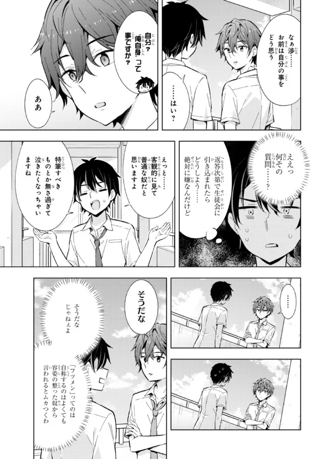YUME MIRU DANSHI WA GENJITSUSHUGISHA - raw - Chapter 14.1 - https://jpdd.ccdd.to/JPDD/yumemirudanshiwagenjitsushugisha/195214/snswyrkicqo.jpg