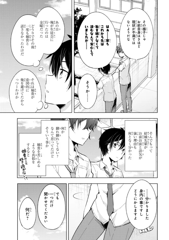 YUME MIRU DANSHI WA GENJITSUSHUGISHA - raw - Chapter 14.1 - https://jpdd.ccdd.to/JPDD/yumemirudanshiwagenjitsushugisha/195214/v0haeyqpq1z.jpg