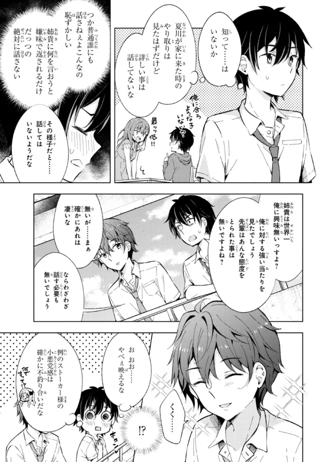 YUME MIRU DANSHI WA GENJITSUSHUGISHA - raw - Chapter 14.1 - https://jpdd.ccdd.to/JPDD/yumemirudanshiwagenjitsushugisha/195214/yo3km5xwliu.jpg