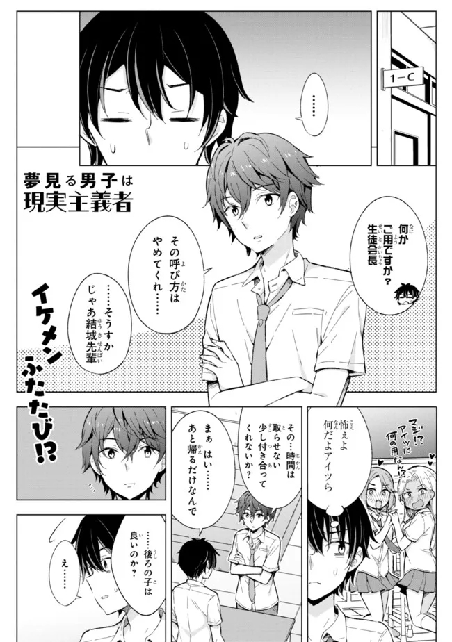 YUME MIRU DANSHI WA GENJITSUSHUGISHA - raw - Chapter 14.1 - https://jpdd.ccdd.to/JPDD/yumemirudanshiwagenjitsushugisha/195214/zz23bai3axv.jpg
