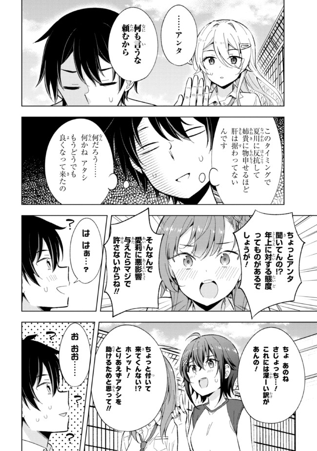 YUME MIRU DANSHI WA GENJITSUSHUGISHA - raw - Chapter 14.2 - https://jpdd.ccdd.to/JPDD/yumemirudanshiwagenjitsushugisha/196918/2tk113mjiur.jpg