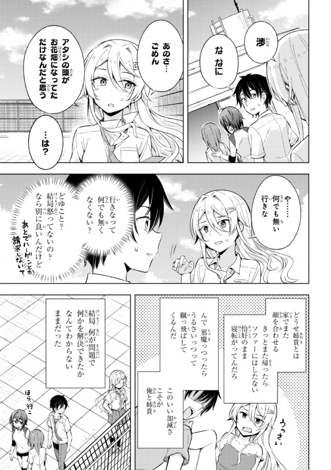 YUME MIRU DANSHI WA GENJITSUSHUGISHA - raw - Chapter 14.2 - https://jpdd.ccdd.to/JPDD/yumemirudanshiwagenjitsushugisha/196918/iegkcxrmioc.jpg