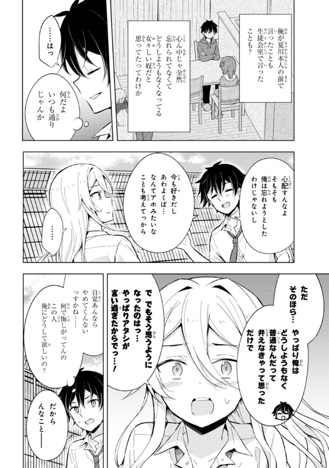 YUME MIRU DANSHI WA GENJITSUSHUGISHA - raw - Chapter 14.2 - https://jpdd.ccdd.to/JPDD/yumemirudanshiwagenjitsushugisha/196918/j5p2edxveip.jpg