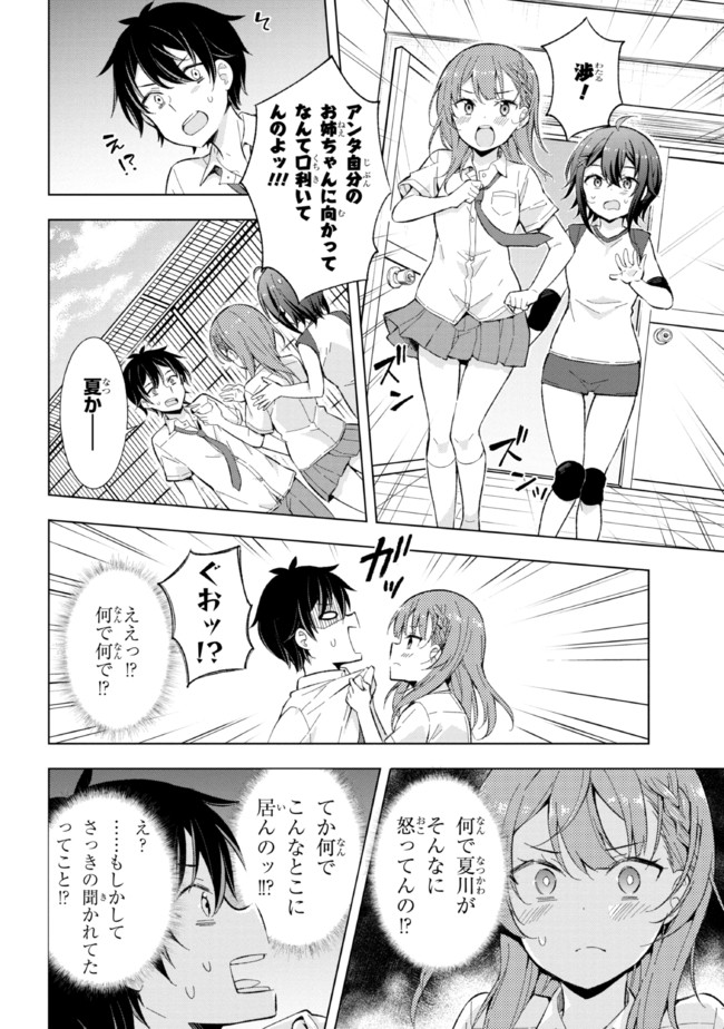 YUME MIRU DANSHI WA GENJITSUSHUGISHA - raw - Chapter 14.2 - https://jpdd.ccdd.to/JPDD/yumemirudanshiwagenjitsushugisha/196918/m045nyfjd4t.jpg