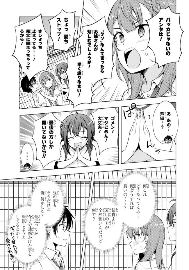 YUME MIRU DANSHI WA GENJITSUSHUGISHA - raw - Chapter 14.2 - https://jpdd.ccdd.to/JPDD/yumemirudanshiwagenjitsushugisha/196918/p0vfhwirblk.jpg