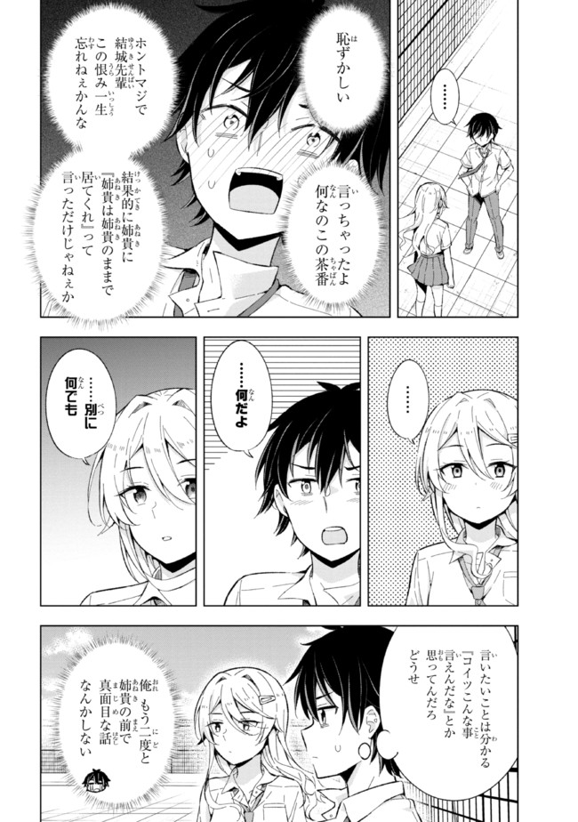 YUME MIRU DANSHI WA GENJITSUSHUGISHA - raw - Chapter 14.2 - https://jpdd.ccdd.to/JPDD/yumemirudanshiwagenjitsushugisha/196918/pr5fs1wlbw2.jpg