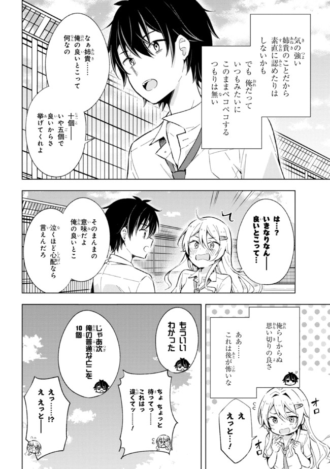 YUME MIRU DANSHI WA GENJITSUSHUGISHA - raw - Chapter 14.2 - https://jpdd.ccdd.to/JPDD/yumemirudanshiwagenjitsushugisha/196918/y1jgu54l4q4.jpg