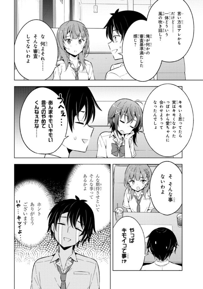 YUME MIRU DANSHI WA GENJITSUSHUGISHA - raw - Chapter 15.1 - https://jpdd.ccdd.to/JPDD/yumemirudanshiwagenjitsushugisha/198068/2tbenenv3km.jpg