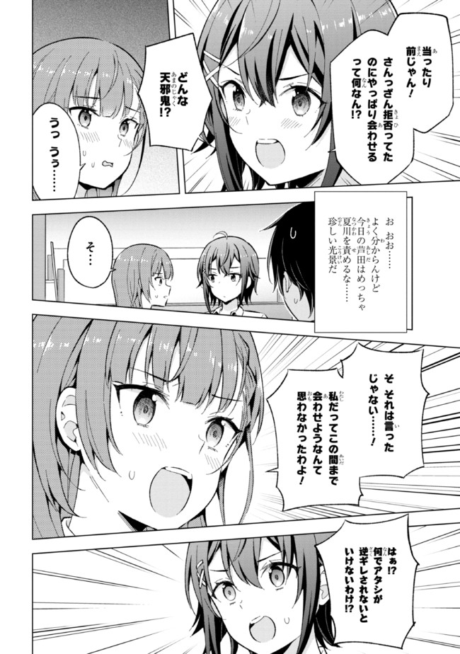 YUME MIRU DANSHI WA GENJITSUSHUGISHA - raw - Chapter 15.1 - https://jpdd.ccdd.to/JPDD/yumemirudanshiwagenjitsushugisha/198068/cjzjwkuykbw.jpg