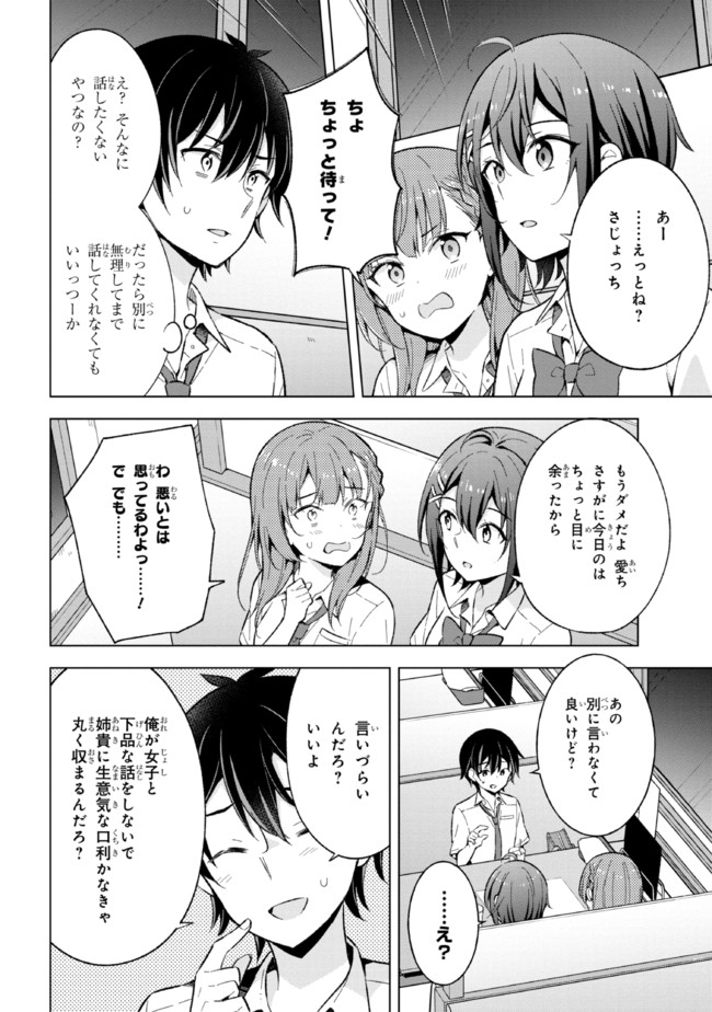 YUME MIRU DANSHI WA GENJITSUSHUGISHA - raw - Chapter 15.1 - https://jpdd.ccdd.to/JPDD/yumemirudanshiwagenjitsushugisha/198068/dnniclfknzh.jpg