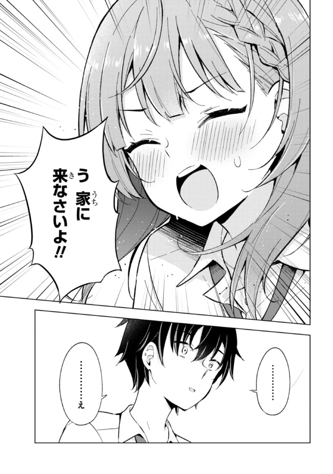 YUME MIRU DANSHI WA GENJITSUSHUGISHA - raw - Chapter 15.1 - https://jpdd.ccdd.to/JPDD/yumemirudanshiwagenjitsushugisha/198068/fsodeds4phg.jpg