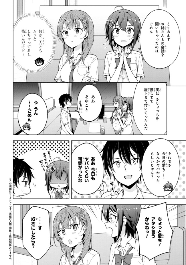YUME MIRU DANSHI WA GENJITSUSHUGISHA - raw - Chapter 15.1 - https://jpdd.ccdd.to/JPDD/yumemirudanshiwagenjitsushugisha/198068/mu4nfneblof.jpg